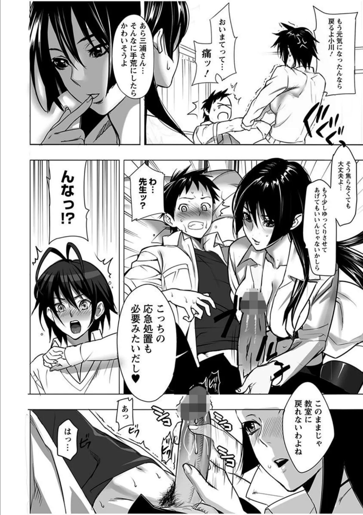 エンジェルクラブMEGA Vol.4 肉欲女教師 9ページ