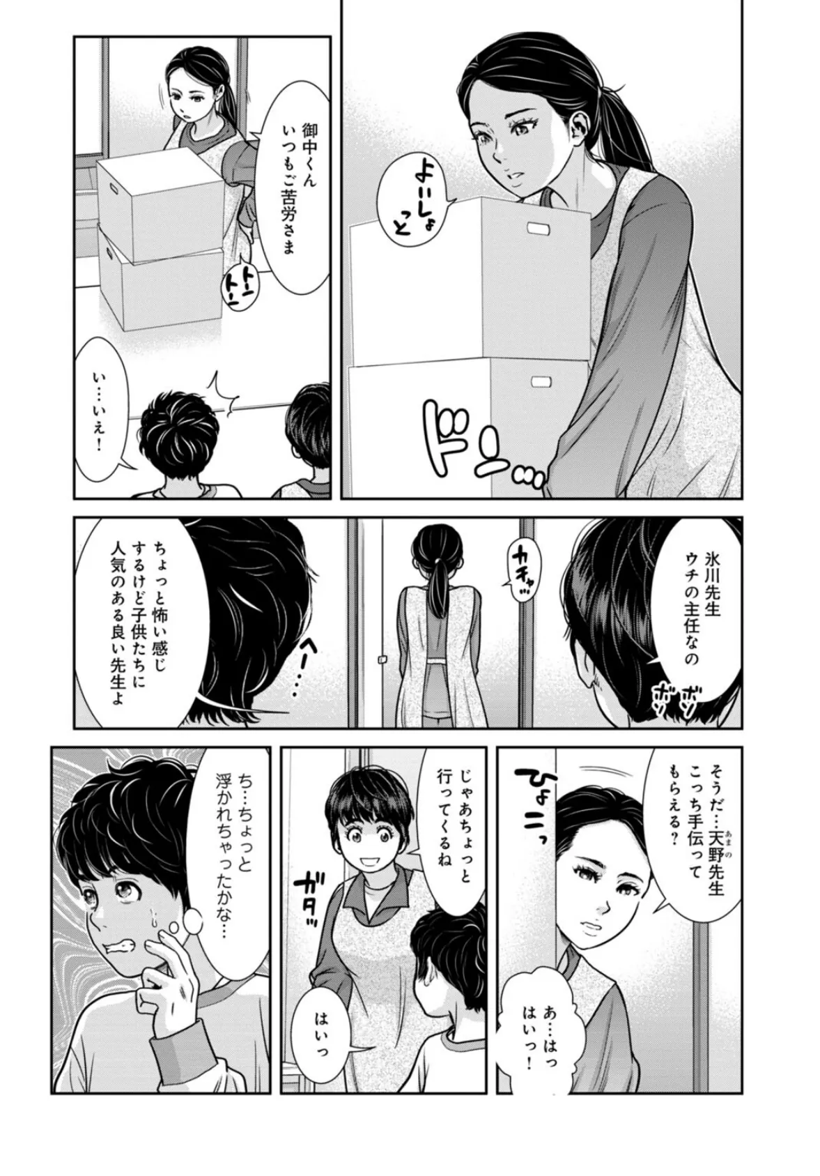 管理人さん、私たちとえっちシよ…〜絶対Hしたい人妻vs絶対Hしちゃいけない管理人〜【R18版】【合冊版】10 5ページ