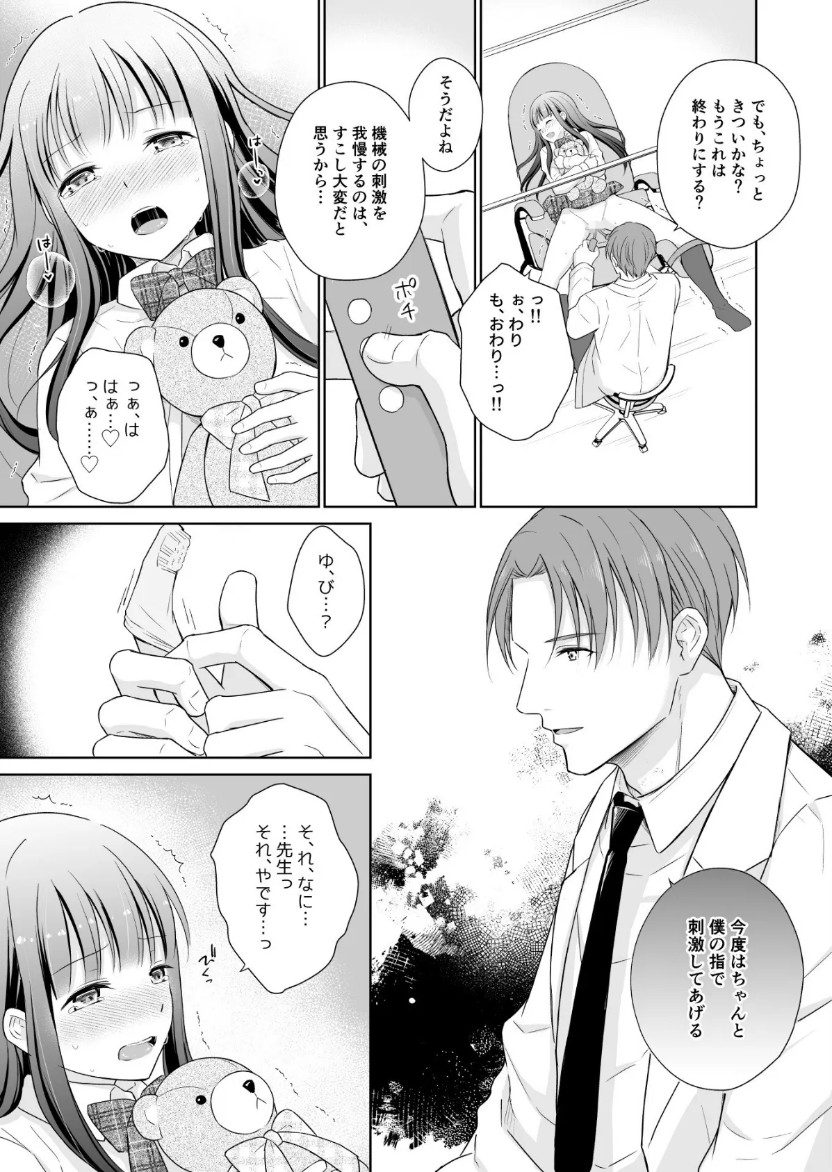 溺愛レディースクリニック(分冊版) 【第6話】 4ページ