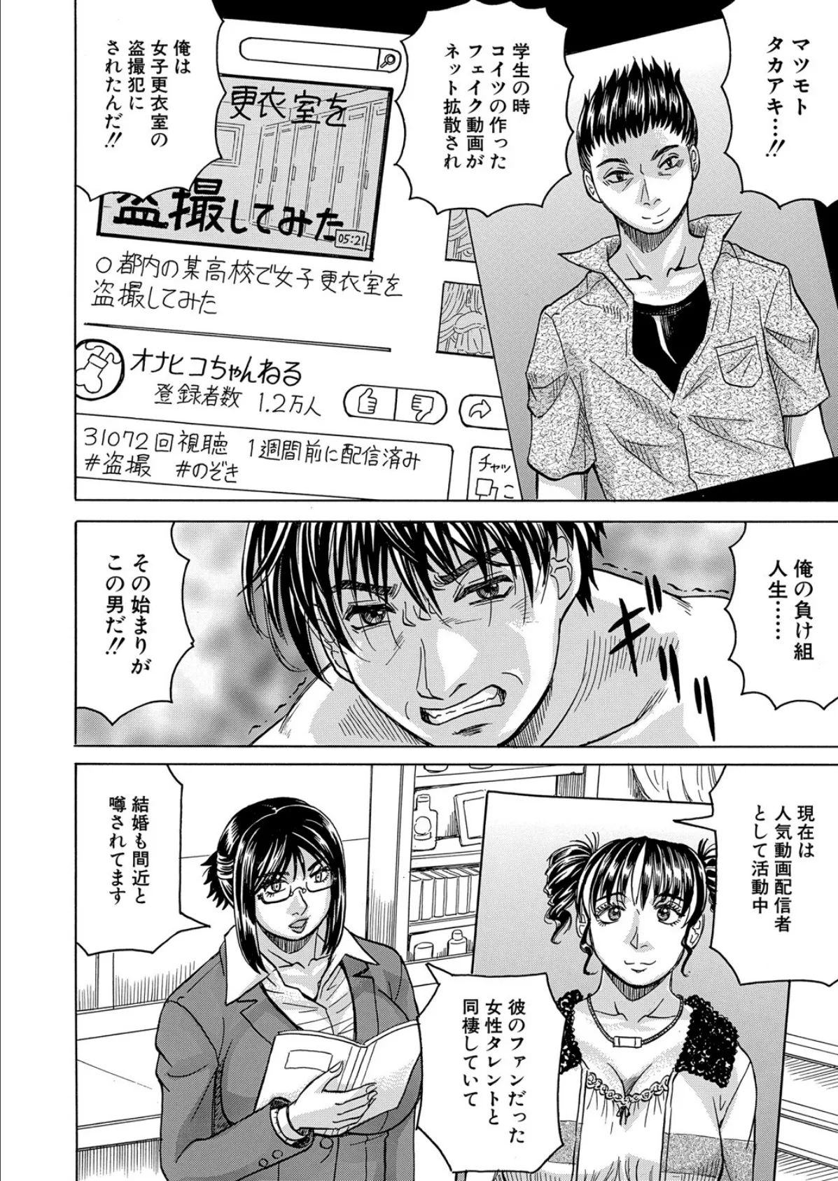 勃たない世界で復讐ハーレムを〈第2話〉 （じゃみんぐ） 4ページ