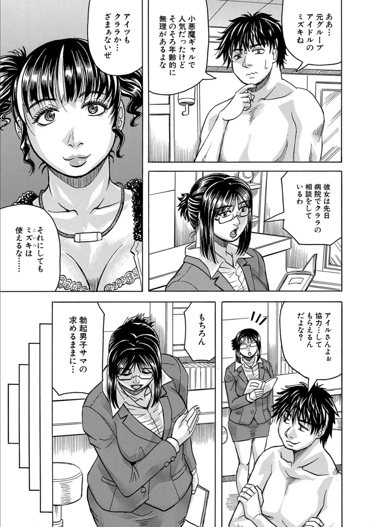 勃たない世界で復讐ハーレムを〈第2話〉 （じゃみんぐ） 5ページ