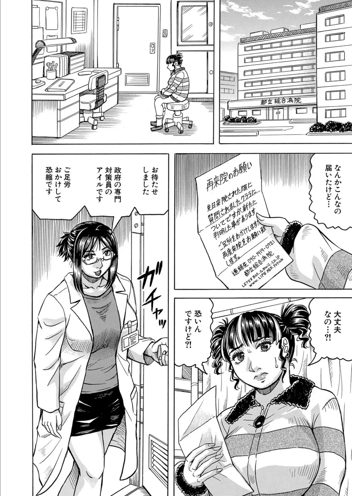 勃たない世界で復讐ハーレムを〈第2話〉 （じゃみんぐ） 6ページ