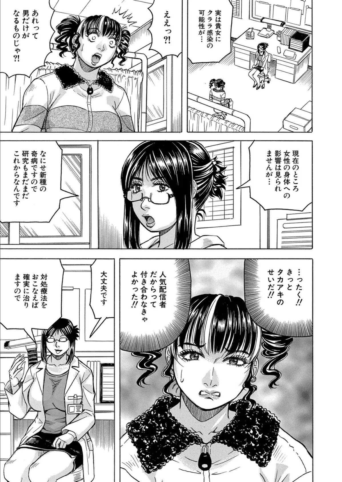 勃たない世界で復讐ハーレムを〈第2話〉 （じゃみんぐ） 7ページ