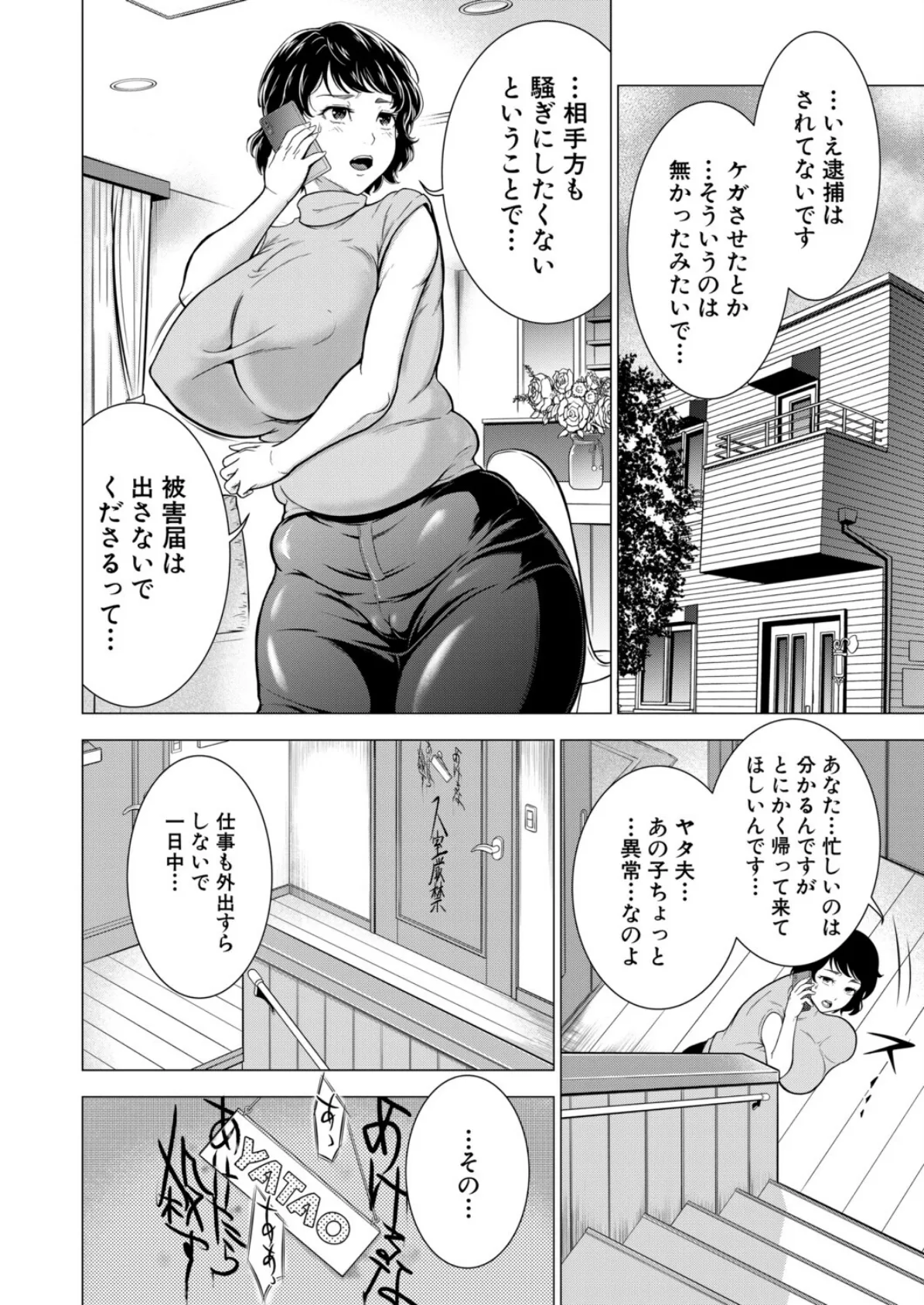 父のいぬ間に母妹の乳を頂いた話 （大得ウェルズ） 2ページ