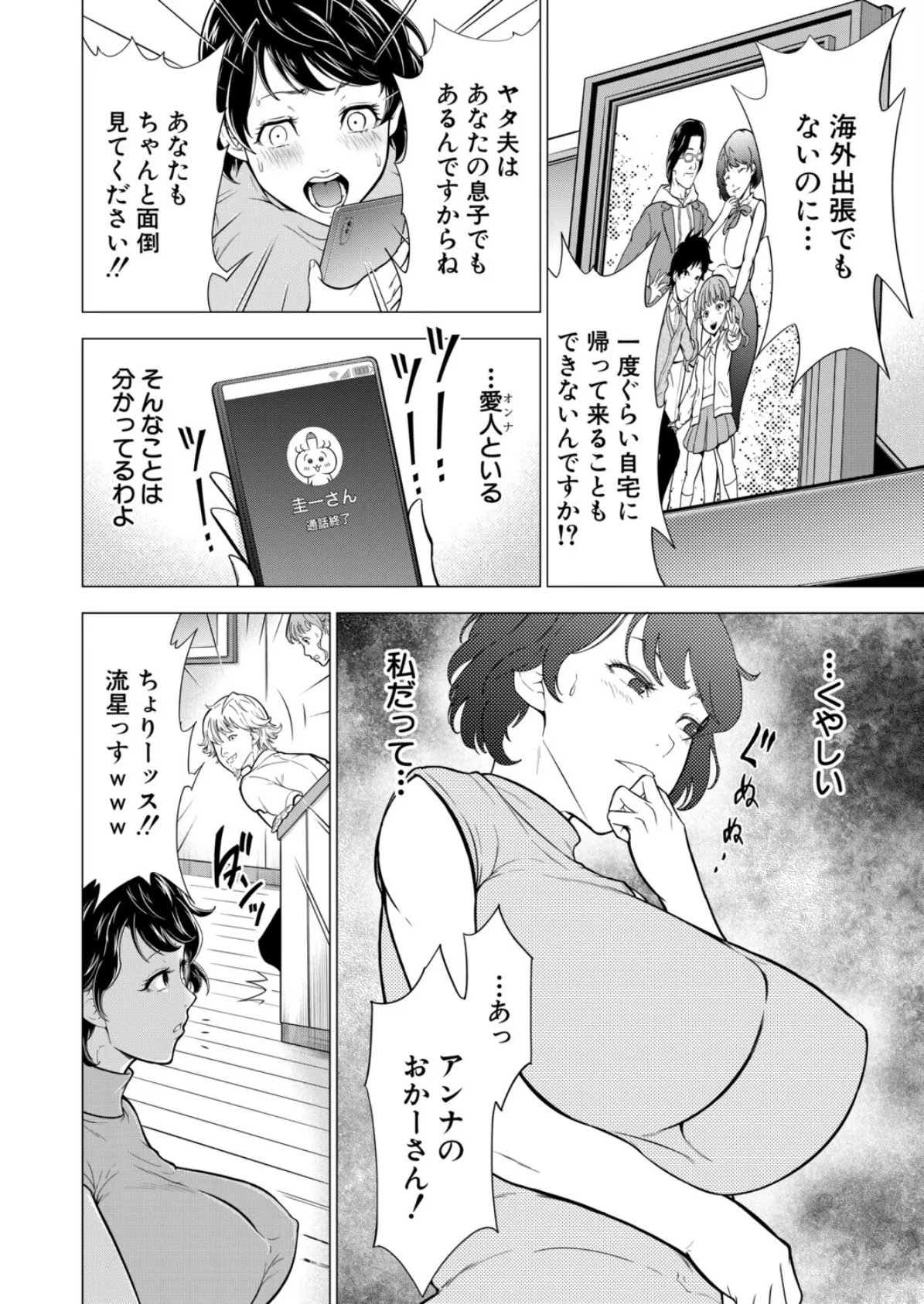 父のいぬ間に母妹の乳を頂いた話 （大得ウェルズ） 6ページ