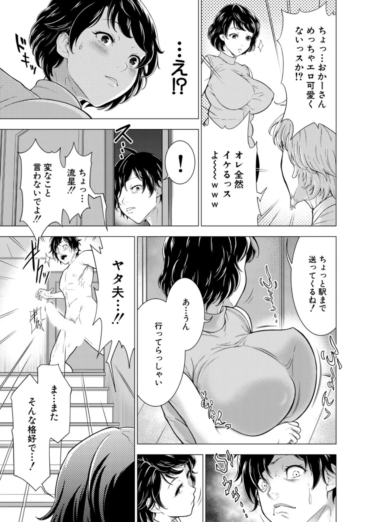 父のいぬ間に母妹の乳を頂いた話 （大得ウェルズ） 7ページ