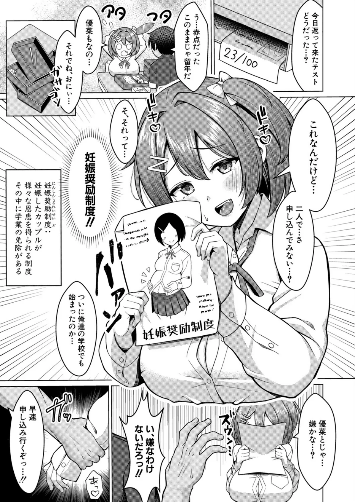 はらませアンバランス 3ページ