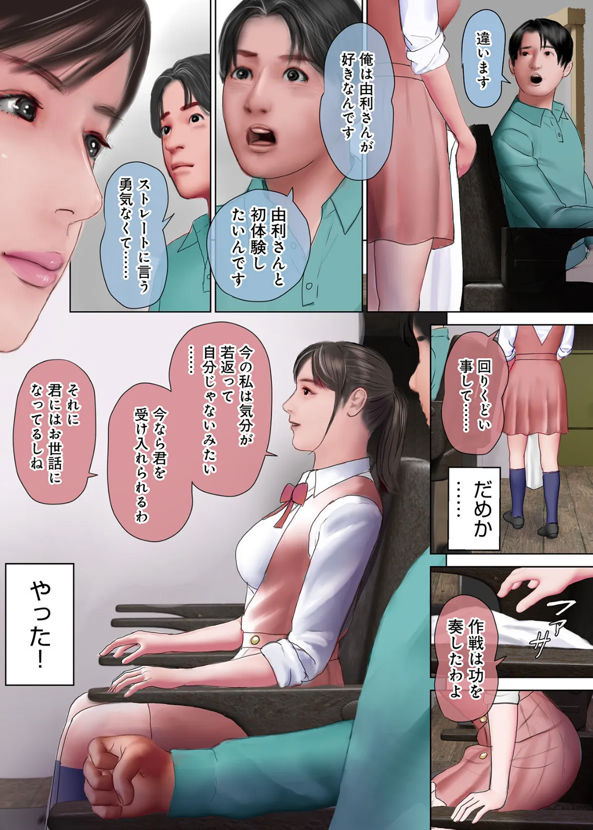 開かれた彼女の陰唇 6ページ