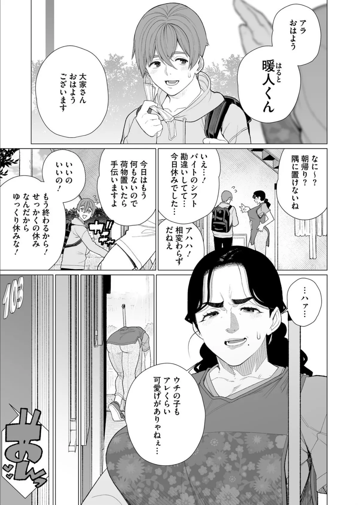 緊縛アパート 3ページ