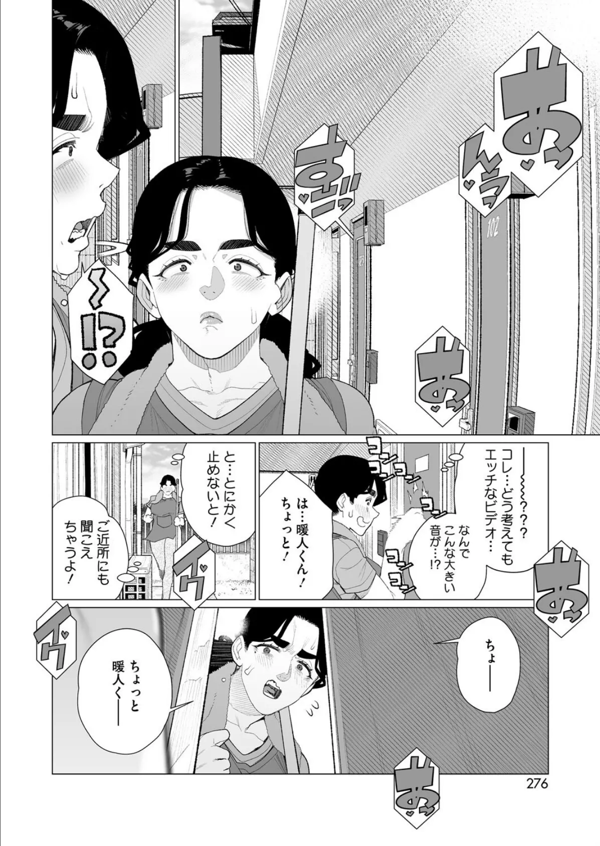 緊縛アパート 4ページ