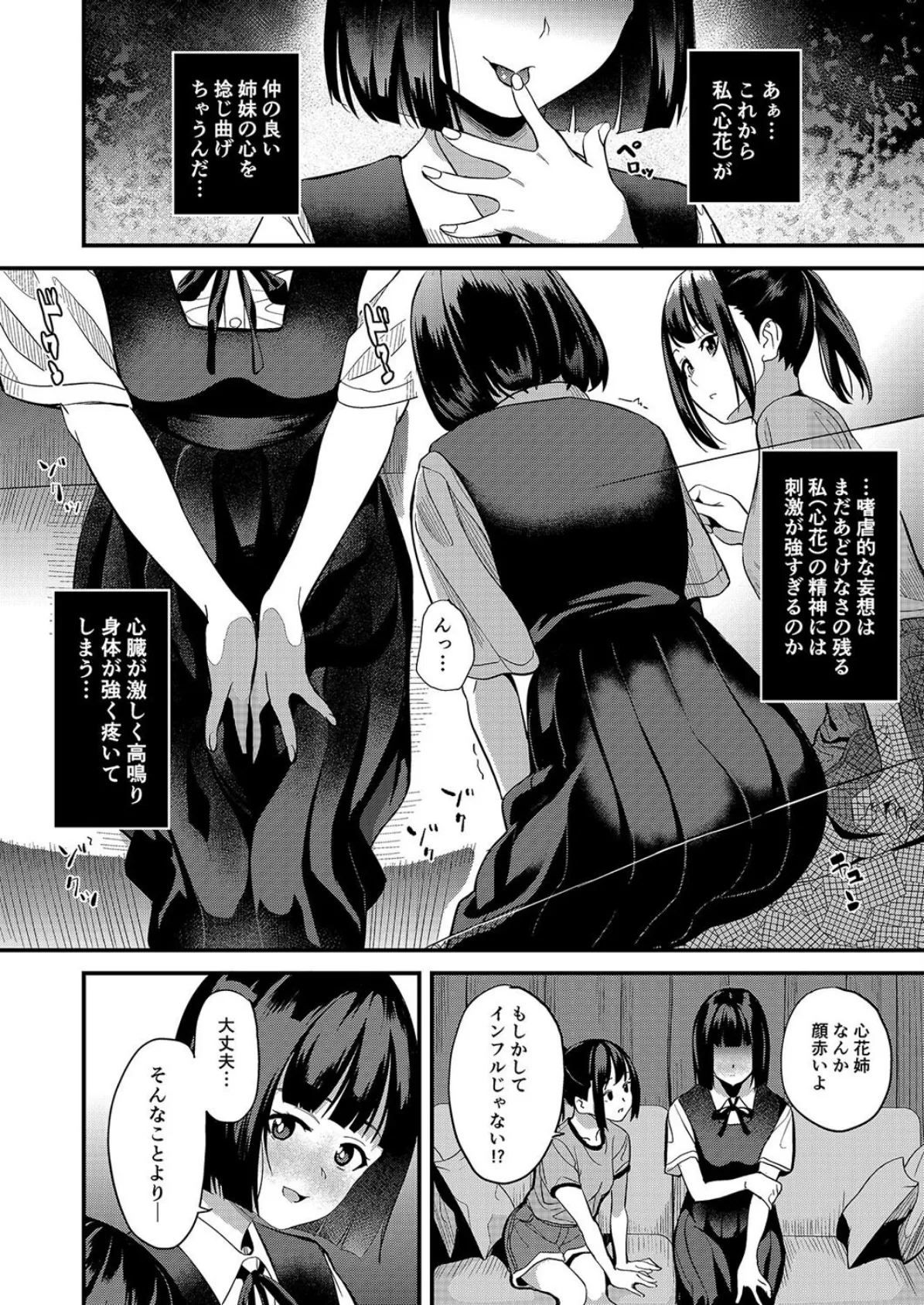 君の中に入ってもいいですか？（1） 6ページ