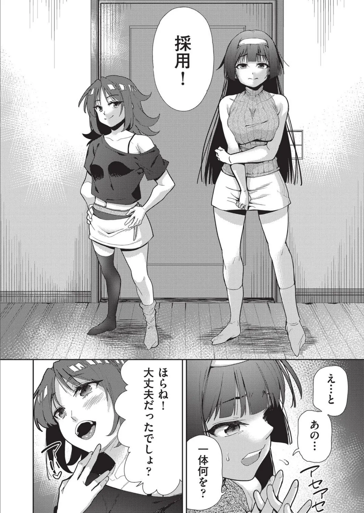 背徳感スワッピング 最終話 4ページ