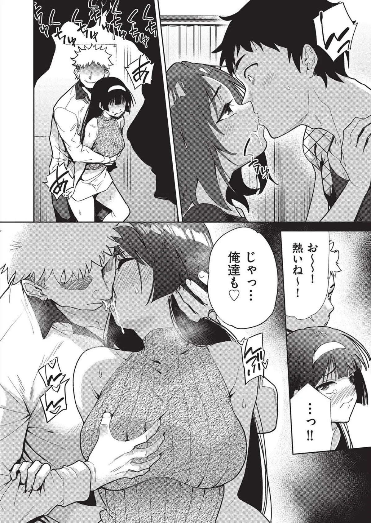 背徳感スワッピング 最終話 6ページ