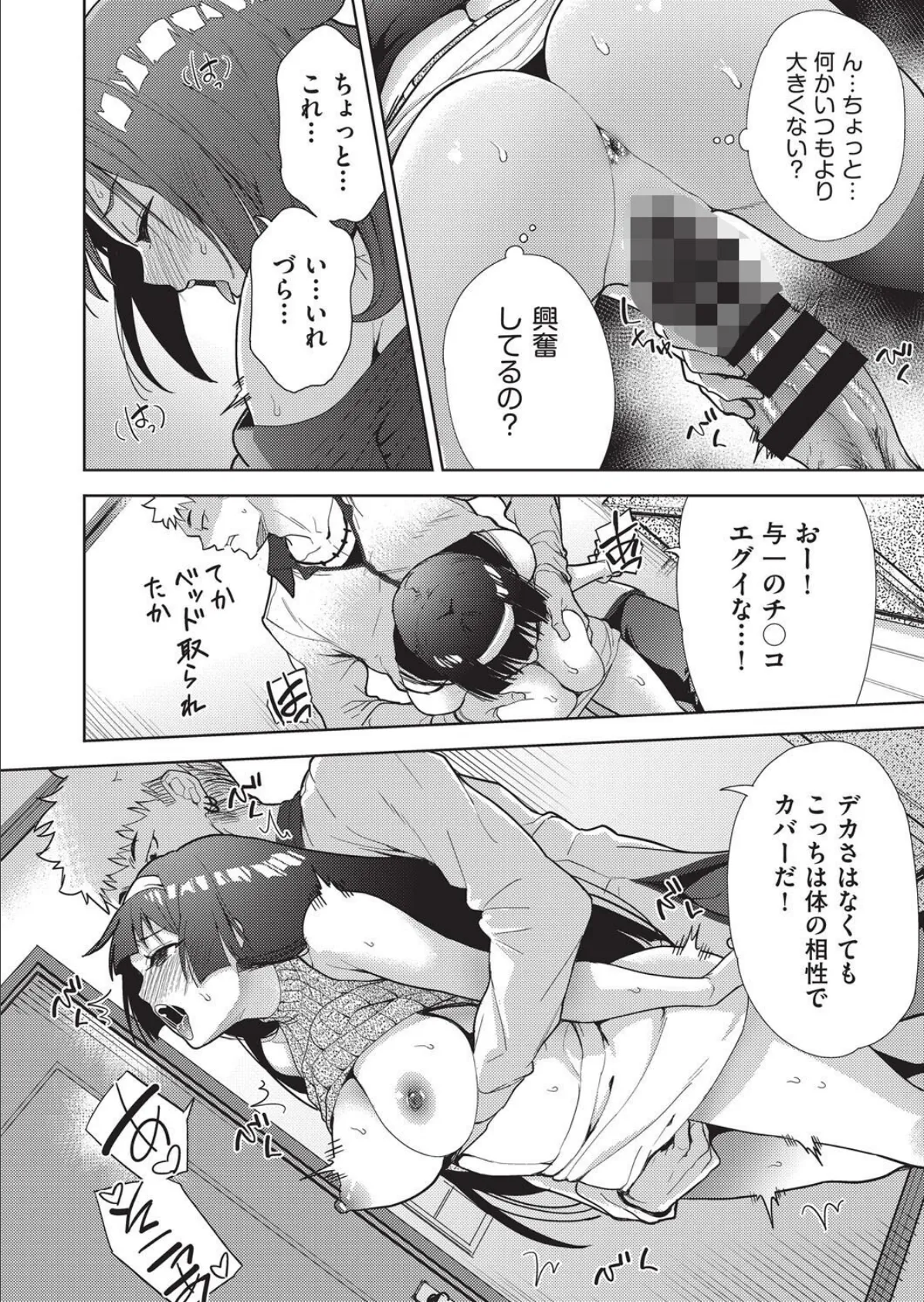 背徳感スワッピング 最終話 8ページ