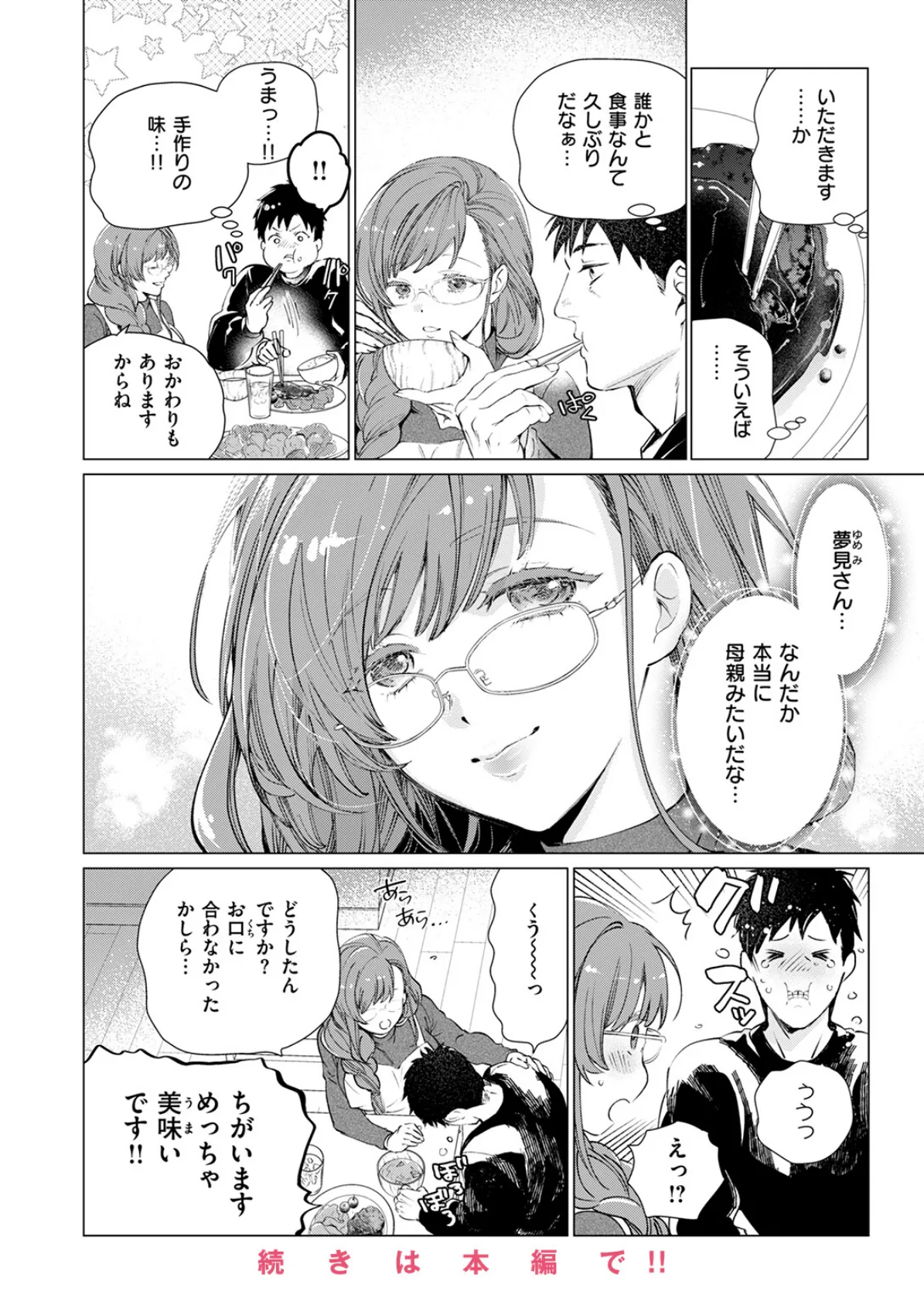 おまんま吸いたい！ 10ページ