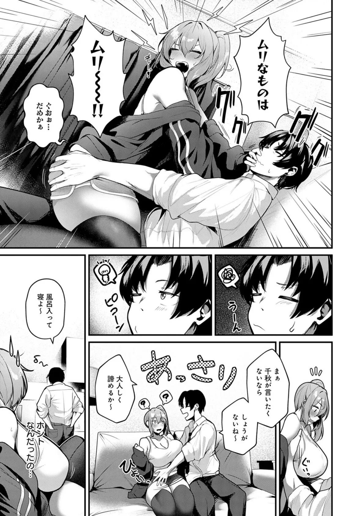 エッチなおねだりしてください!! 3ページ