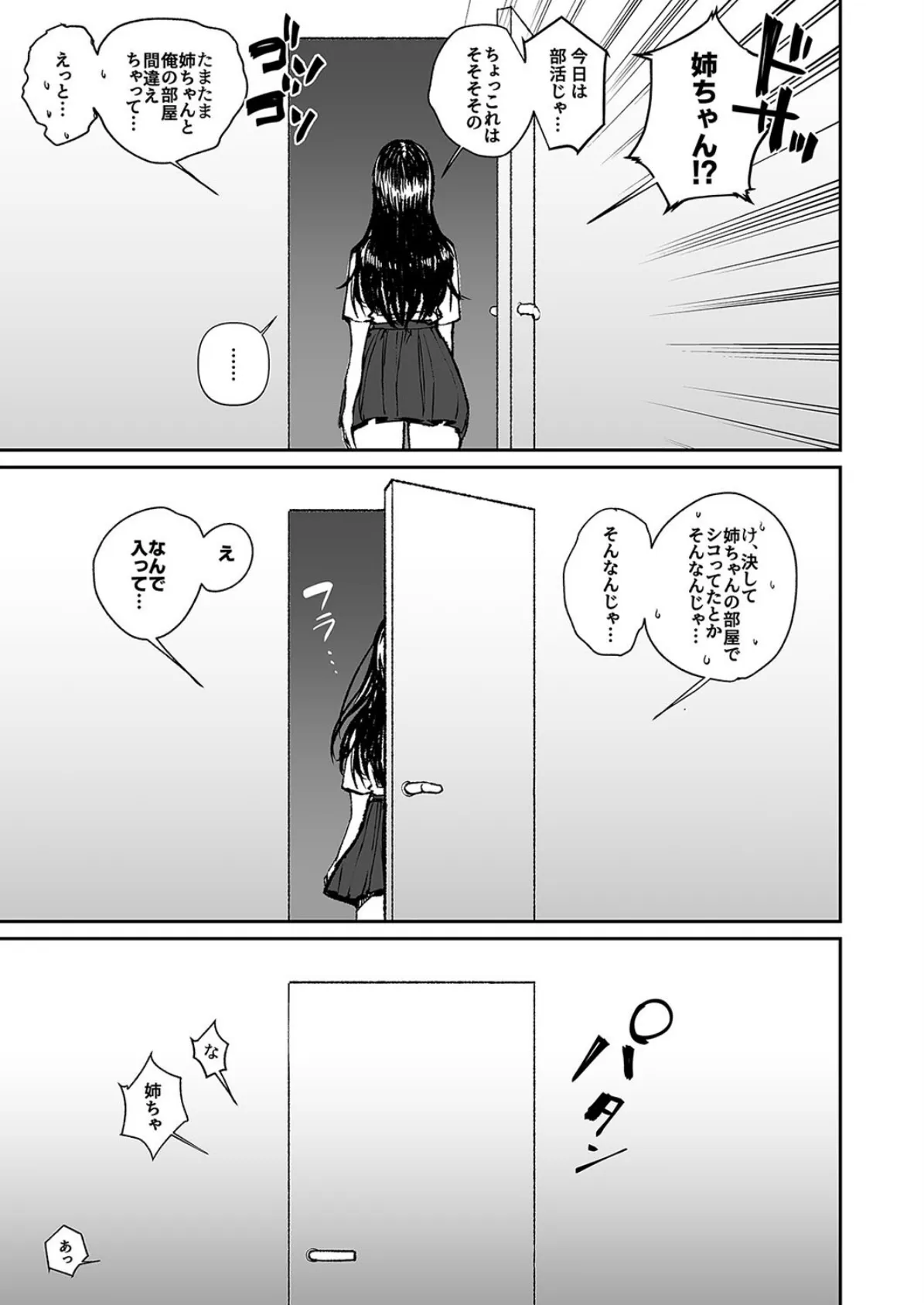 姉でシコる弟とオナりたい姉が遭遇した結果（1） 5ページ