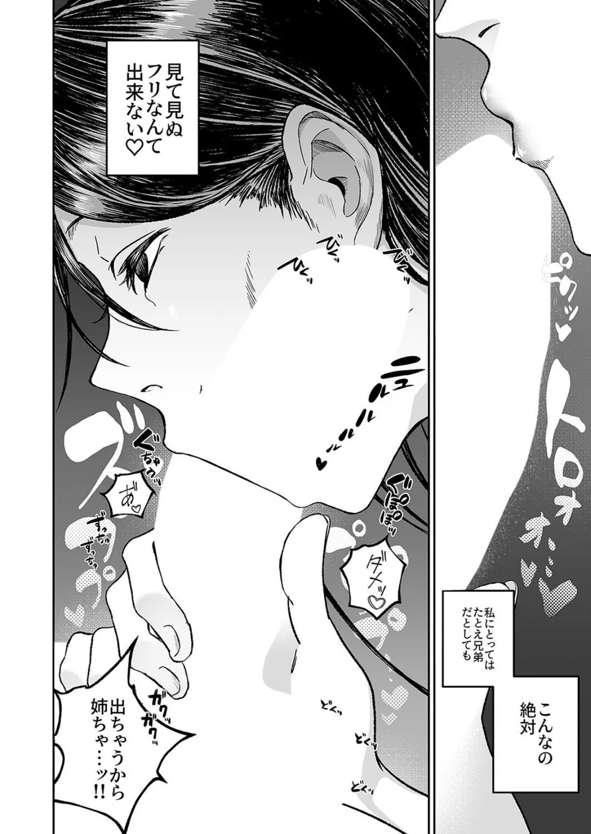 姉でシコる弟とオナりたい姉が遭遇した結果（1） 8ページ