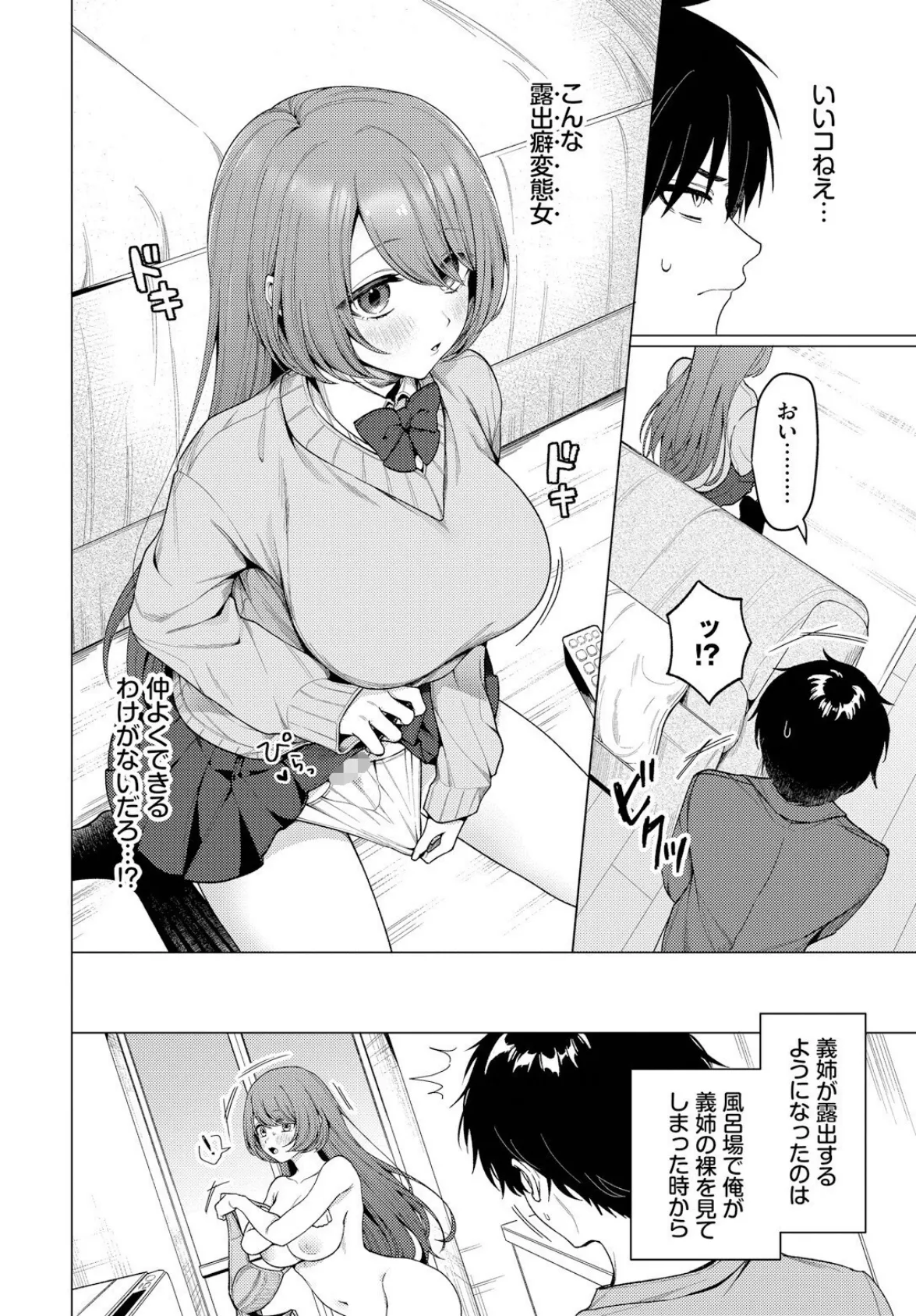 家庭内露出ヘキ! 4ページ