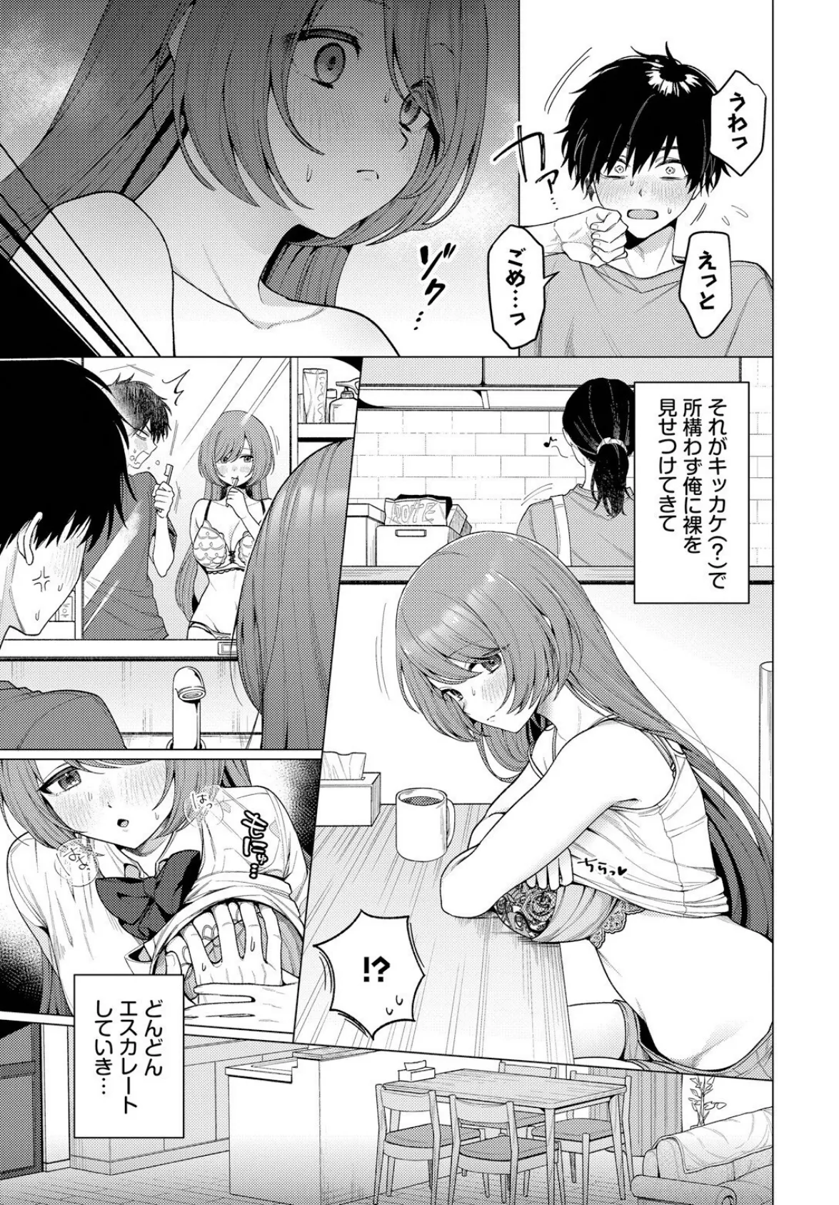 家庭内露出ヘキ! 5ページ