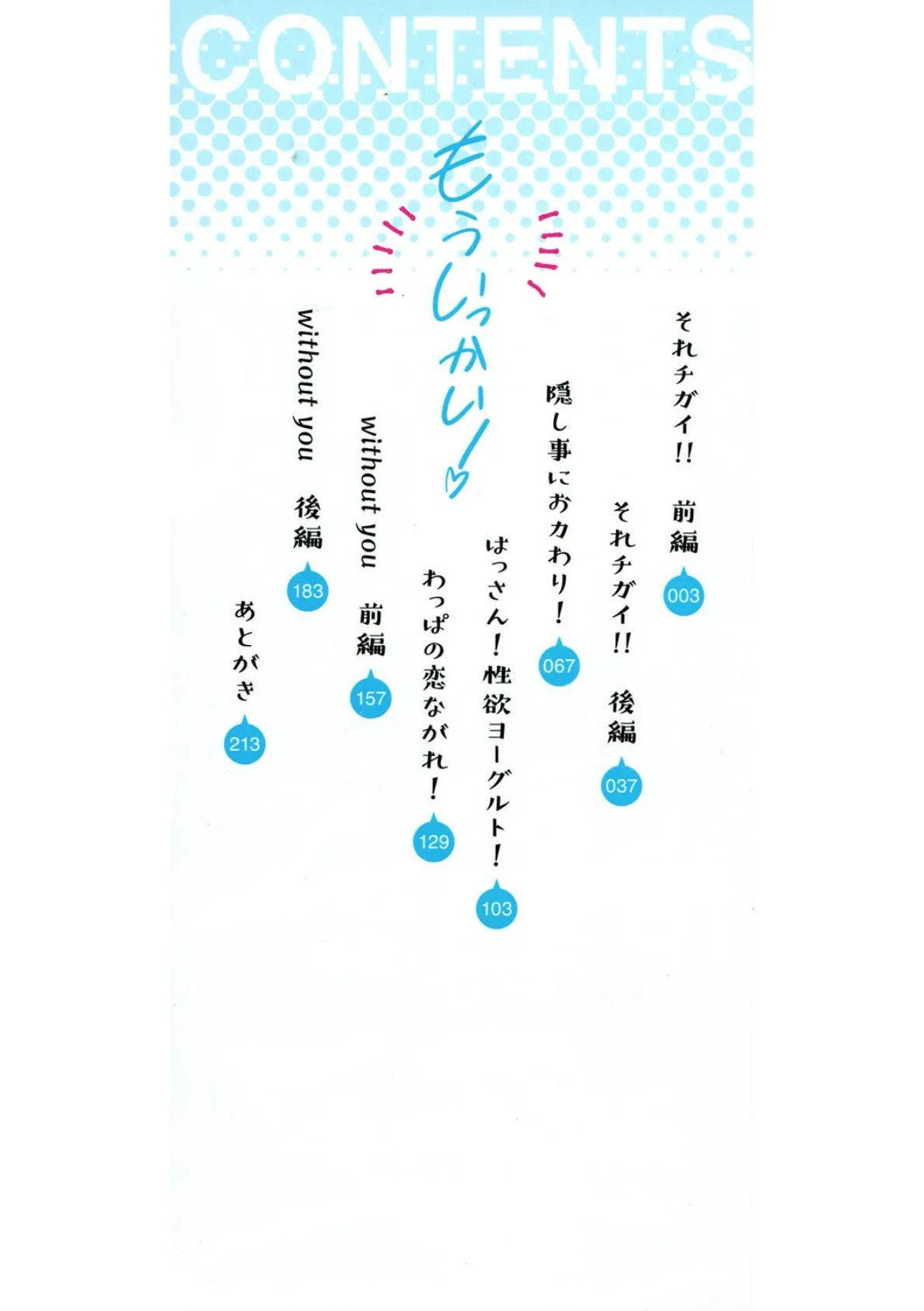 もういっかい! 2ページ