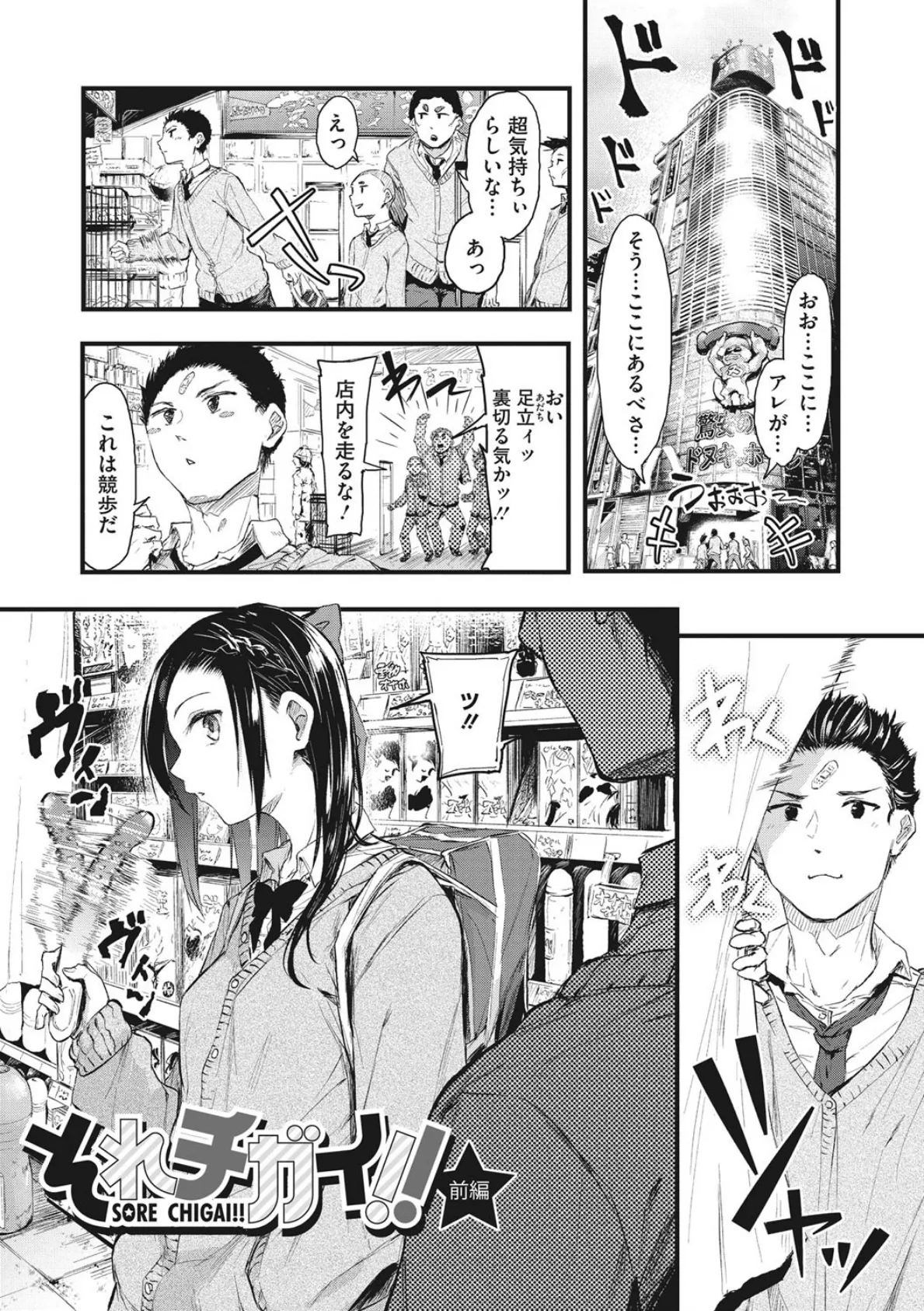 もういっかい! 3ページ