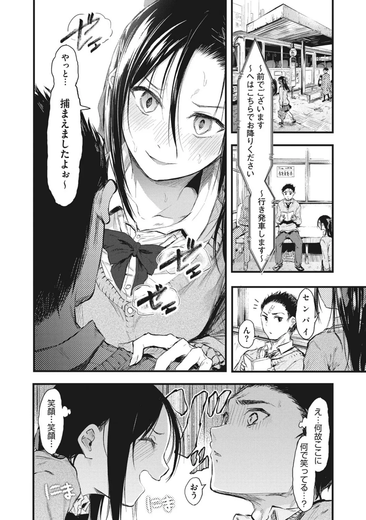 もういっかい! 8ページ