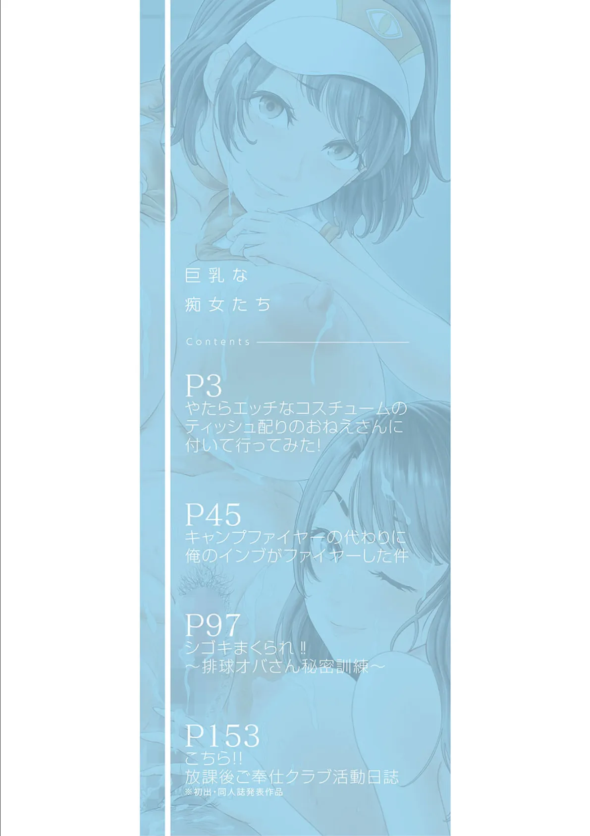 巨乳な痴女たち【1話試し読み付き】 ボク(童貞)たちのイキかた 2ページ