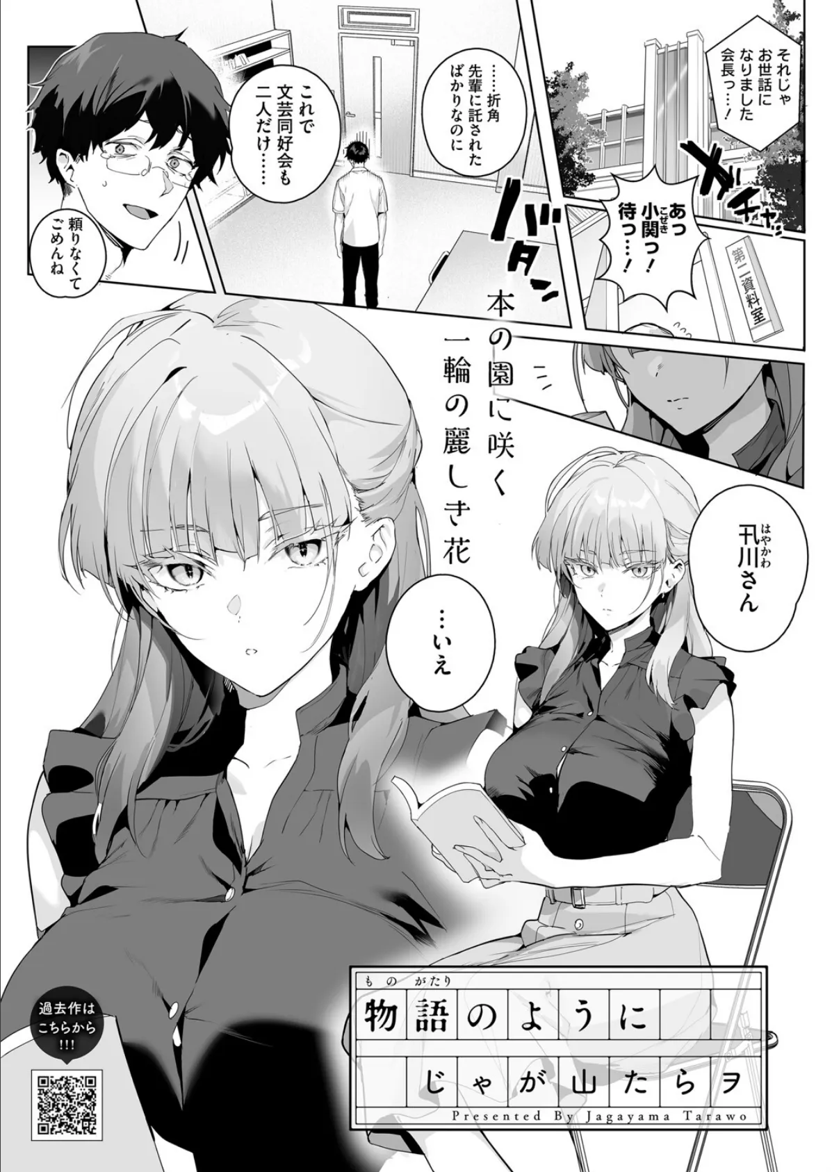 コミックホットミルク2025年08月号 3ページ