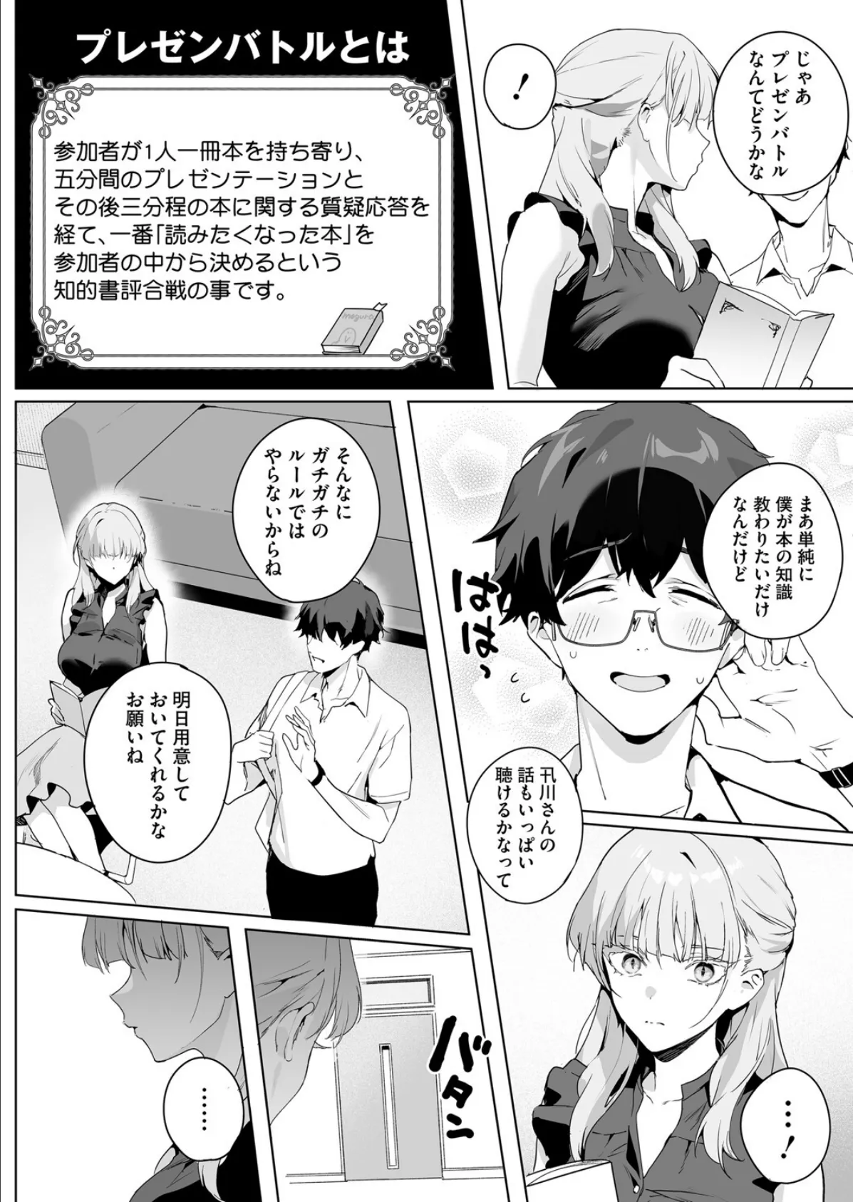 コミックホットミルク2025年08月号 6ページ