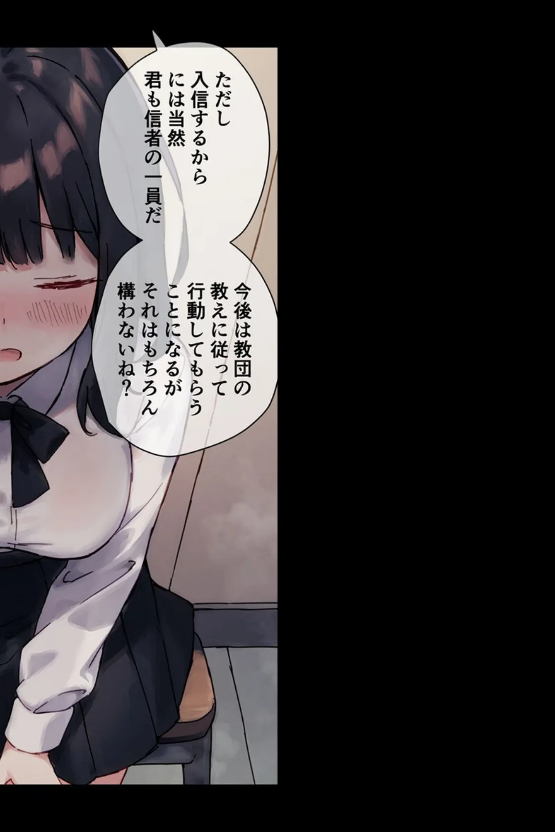 【全2作収録】●●教団 総集編 〜心を支配され快楽に堕ちた身体〜 モザイク版 10ページ