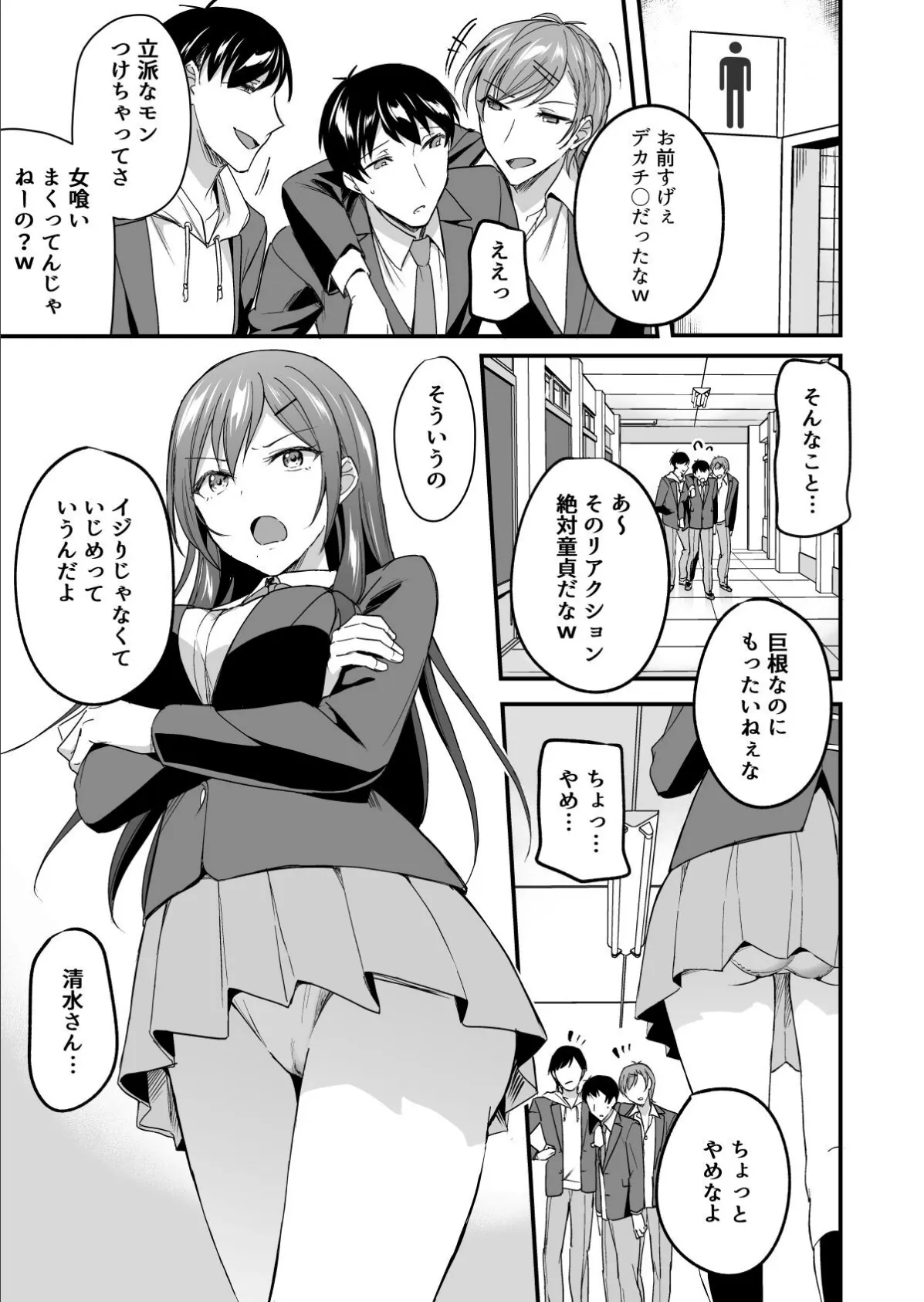 【18禁】隠れビッチな風紀委員〜淫乱JKはデカチ●ポな僕とSEXしたい〜 3ページ