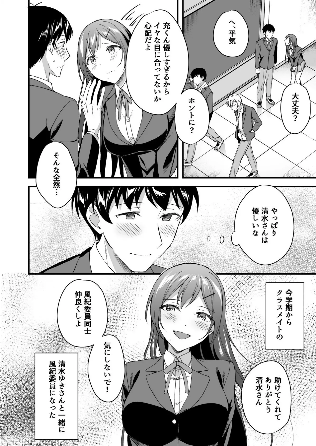 【18禁】隠れビッチな風紀委員〜淫乱JKはデカチ●ポな僕とSEXしたい〜 4ページ