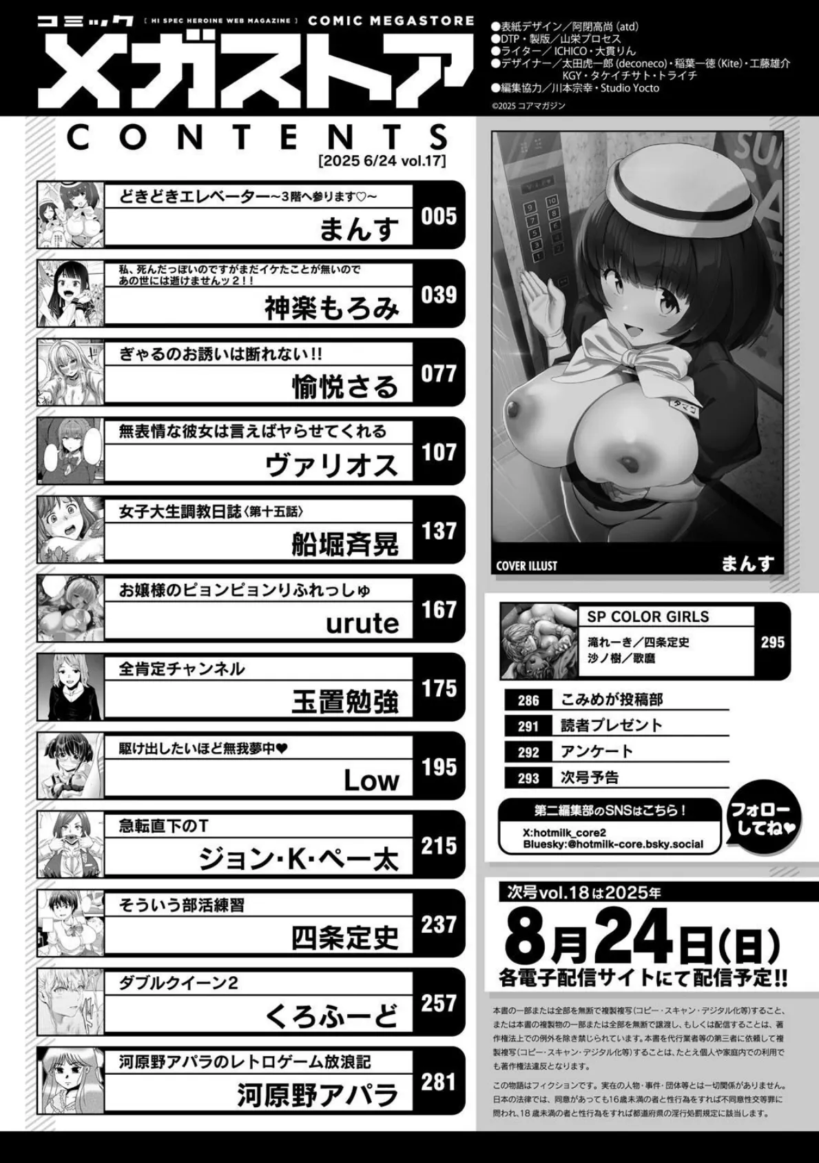 コミックメガストア Vol.017 2ページ