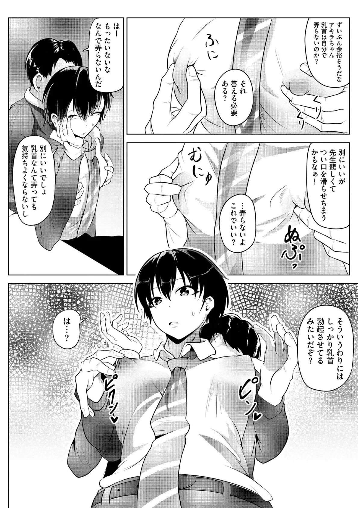 コミックB地区 Vol.9 10ページ