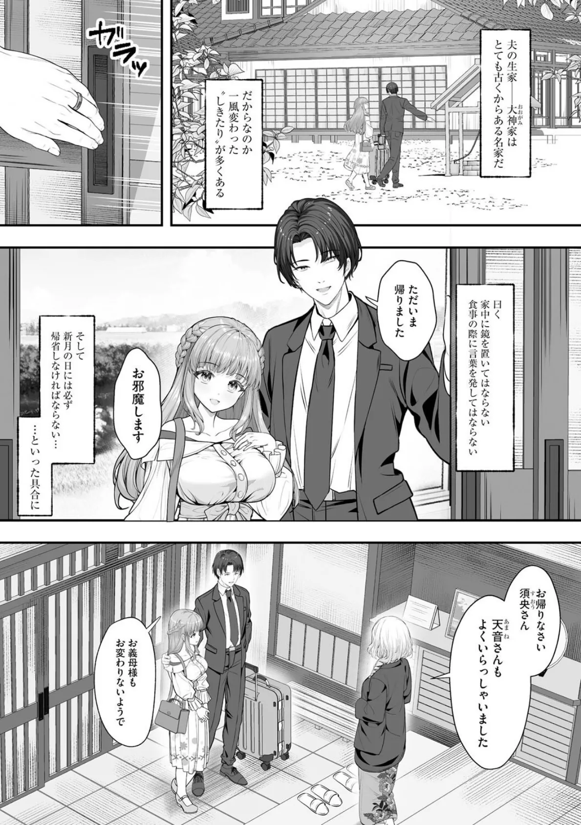 新妻と人外 〜大神家の牝妻たち〜【第1話】 3ページ