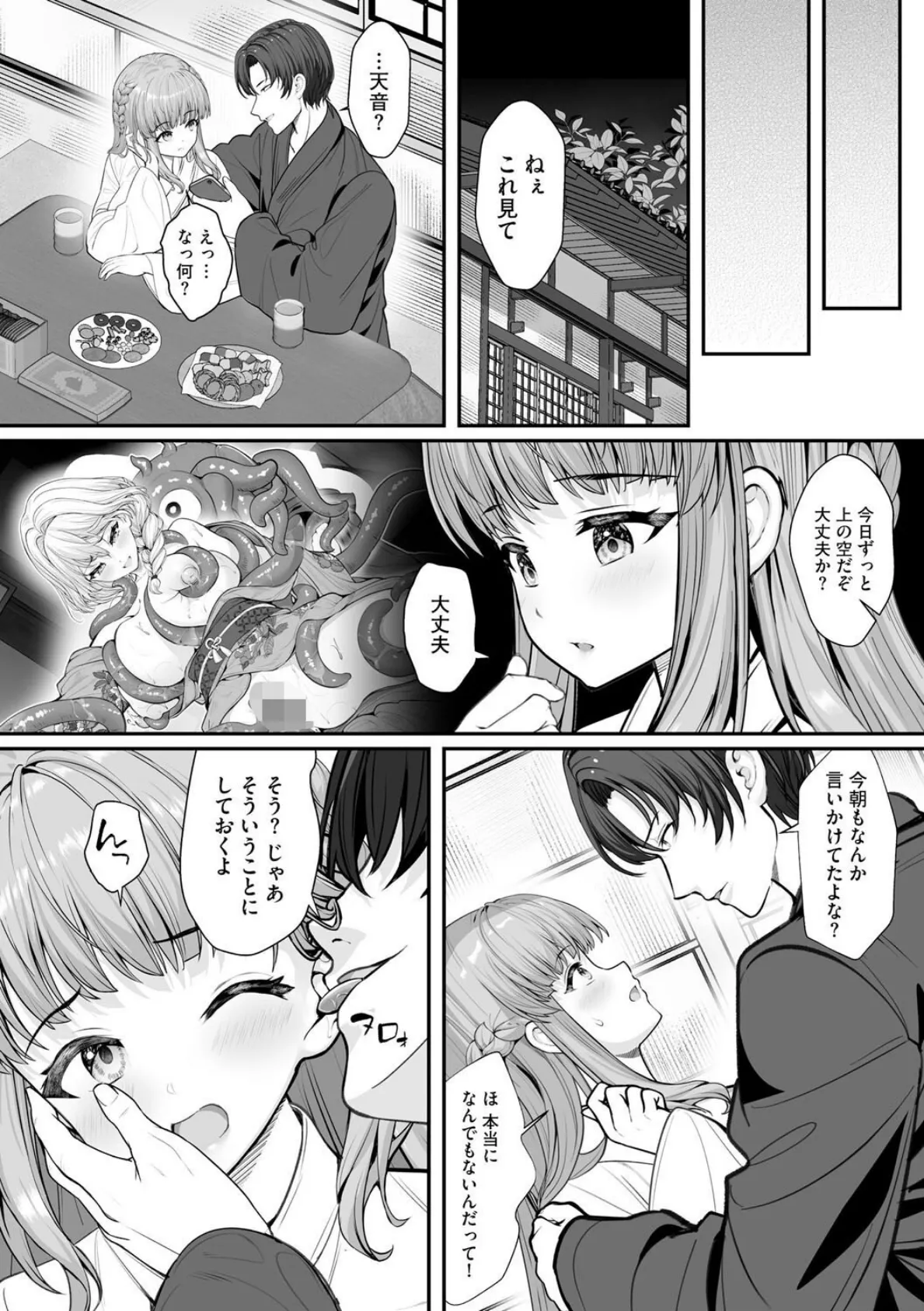 新妻と人外 〜大神家の牝妻たち〜【第1話】 8ページ