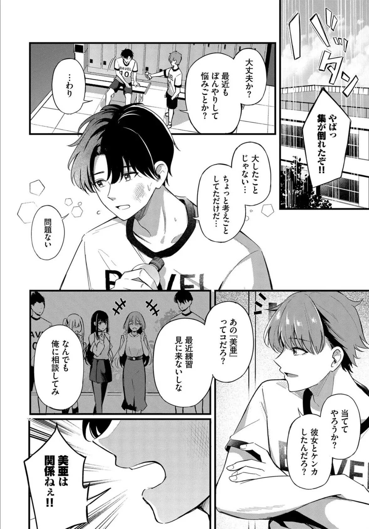 運命の人 6ページ