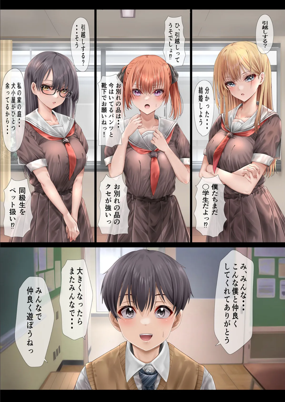 ハーレム女学院生徒会巨乳幼馴染達をがちがちチン〇で完堕ちさせた話。 4ページ