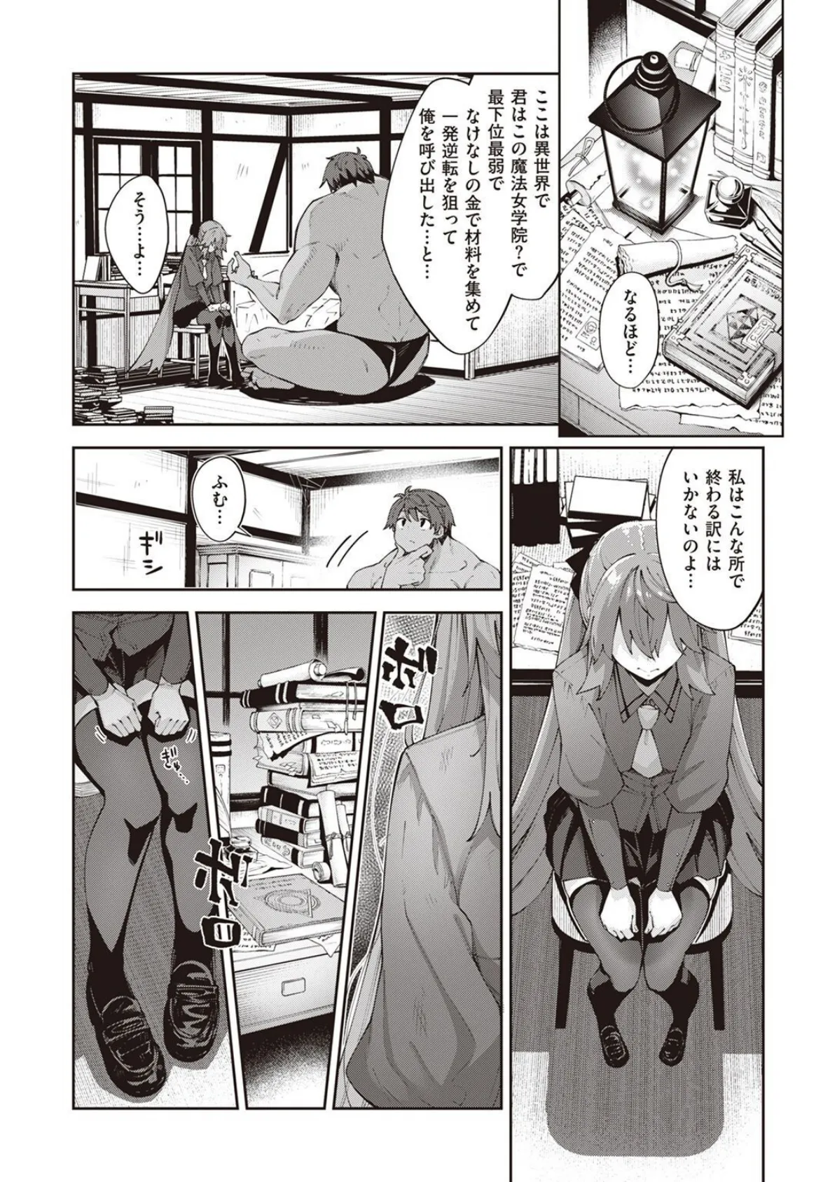 COMIC X-EROS #97 11ページ