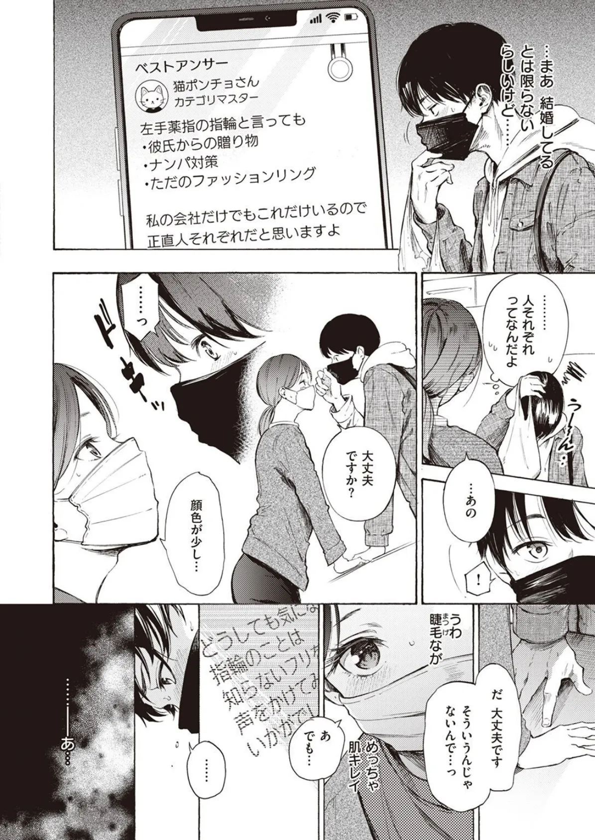 COMIC X-EROS #97 14ページ