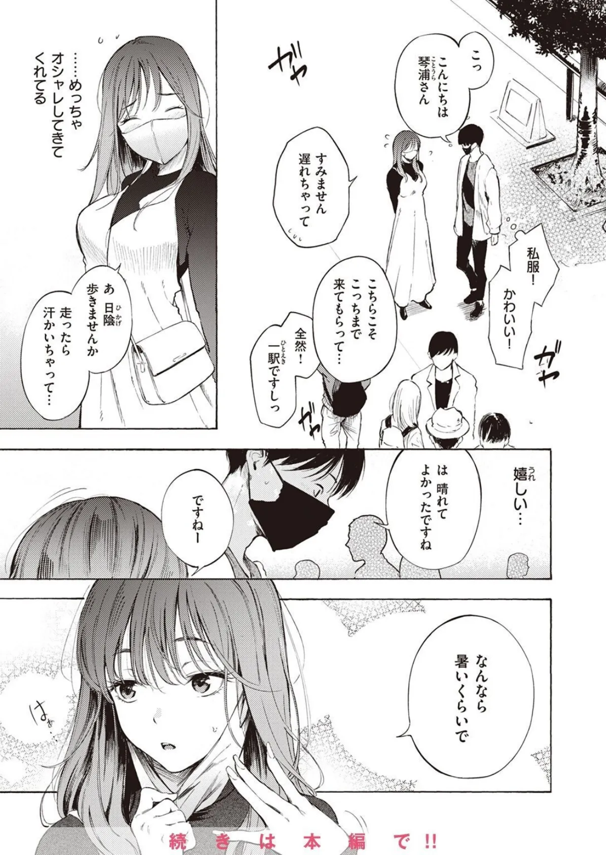 COMIC X-EROS #97 17ページ