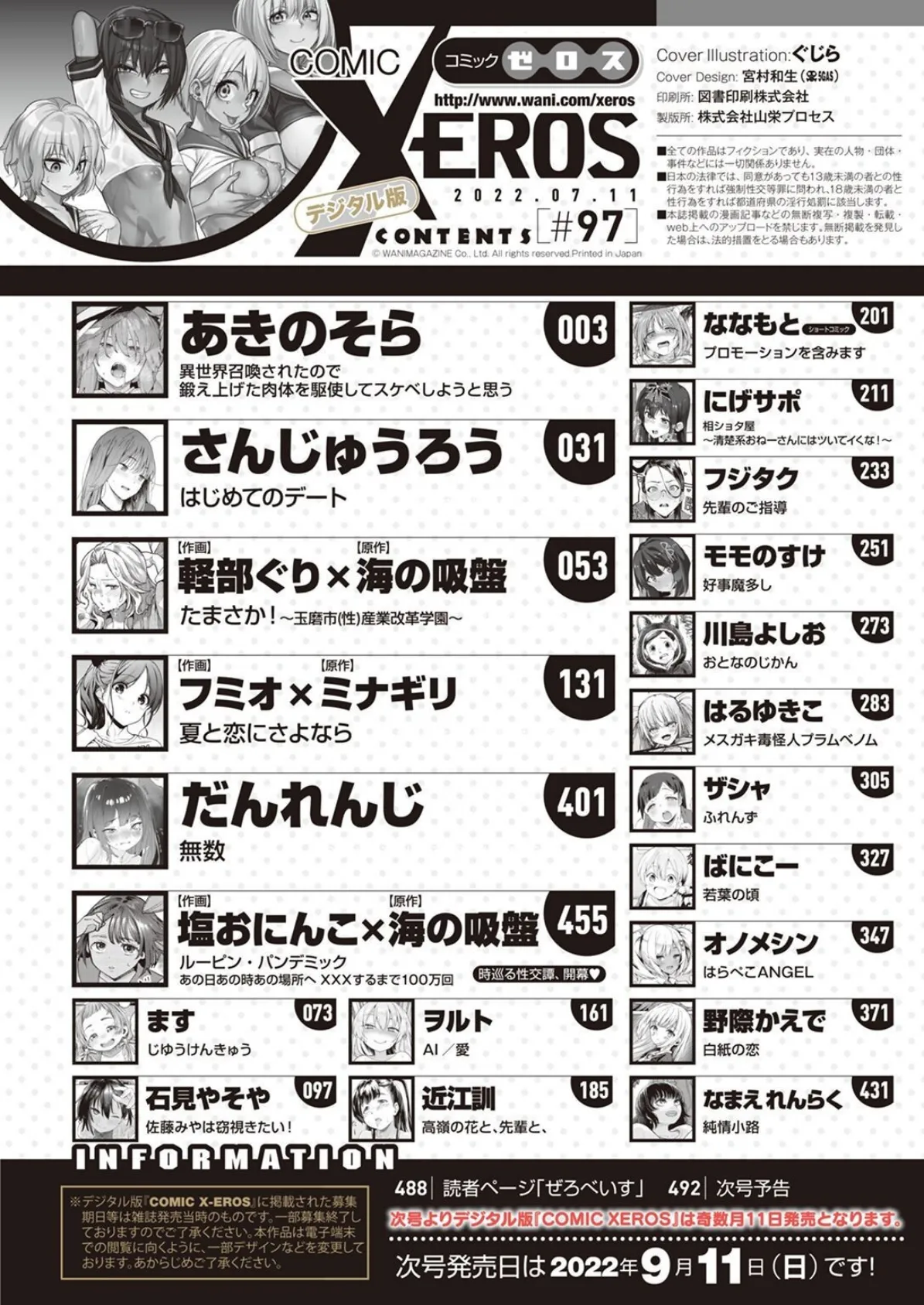 COMIC X-EROS #97 2ページ