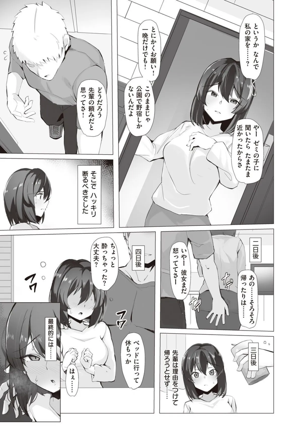 COMIC X-EROS #97 63ページ