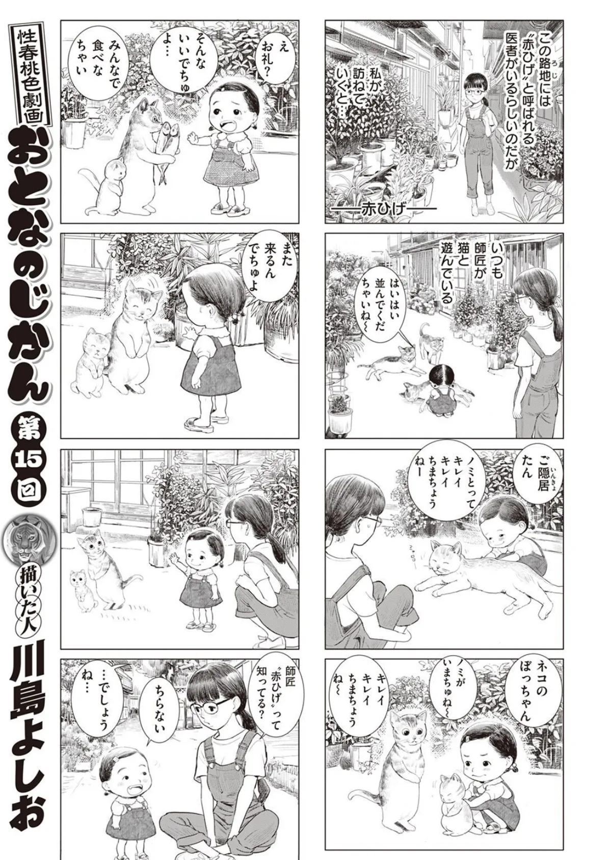 COMIC X-EROS #97 65ページ