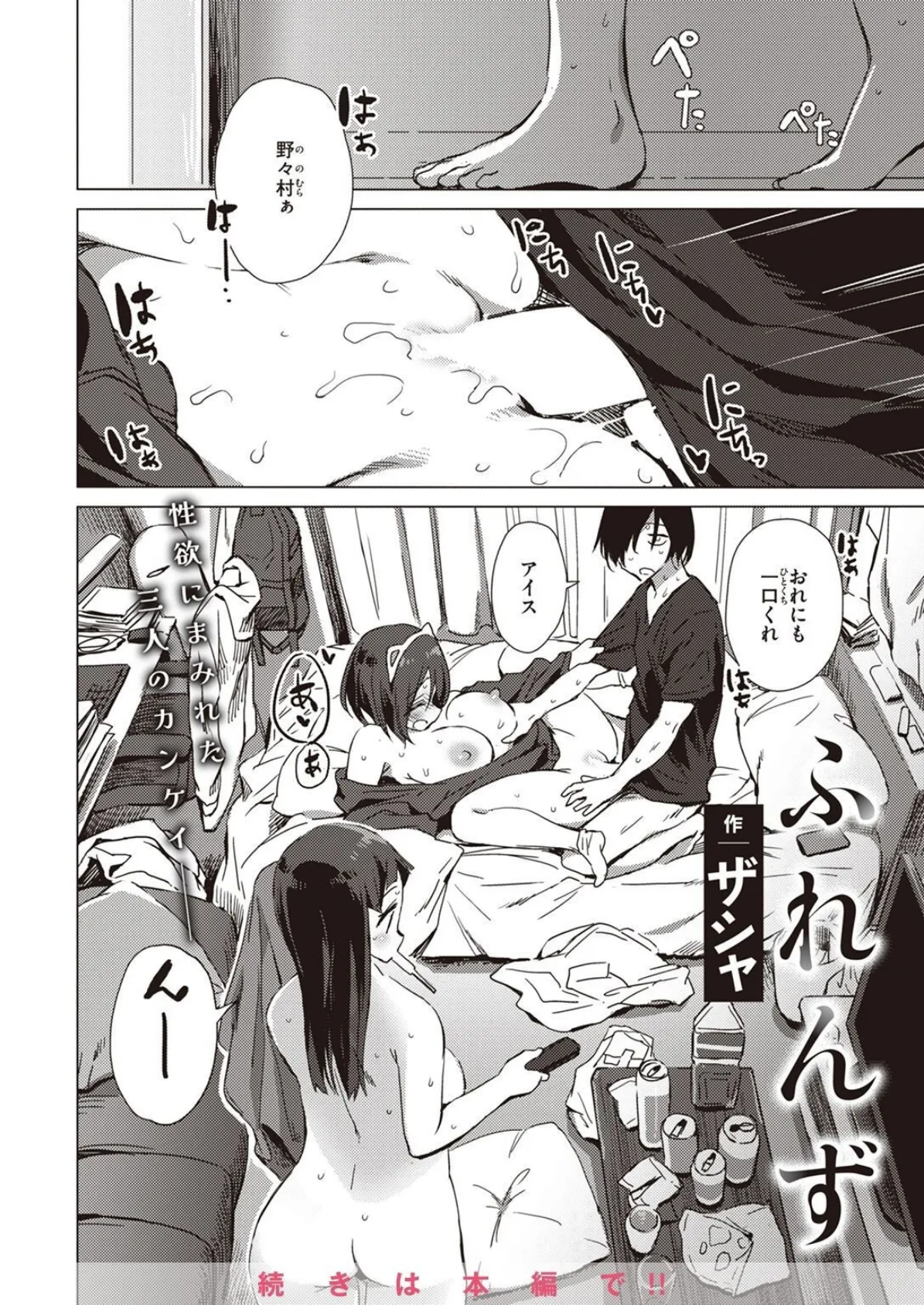 COMIC X-EROS #97 76ページ