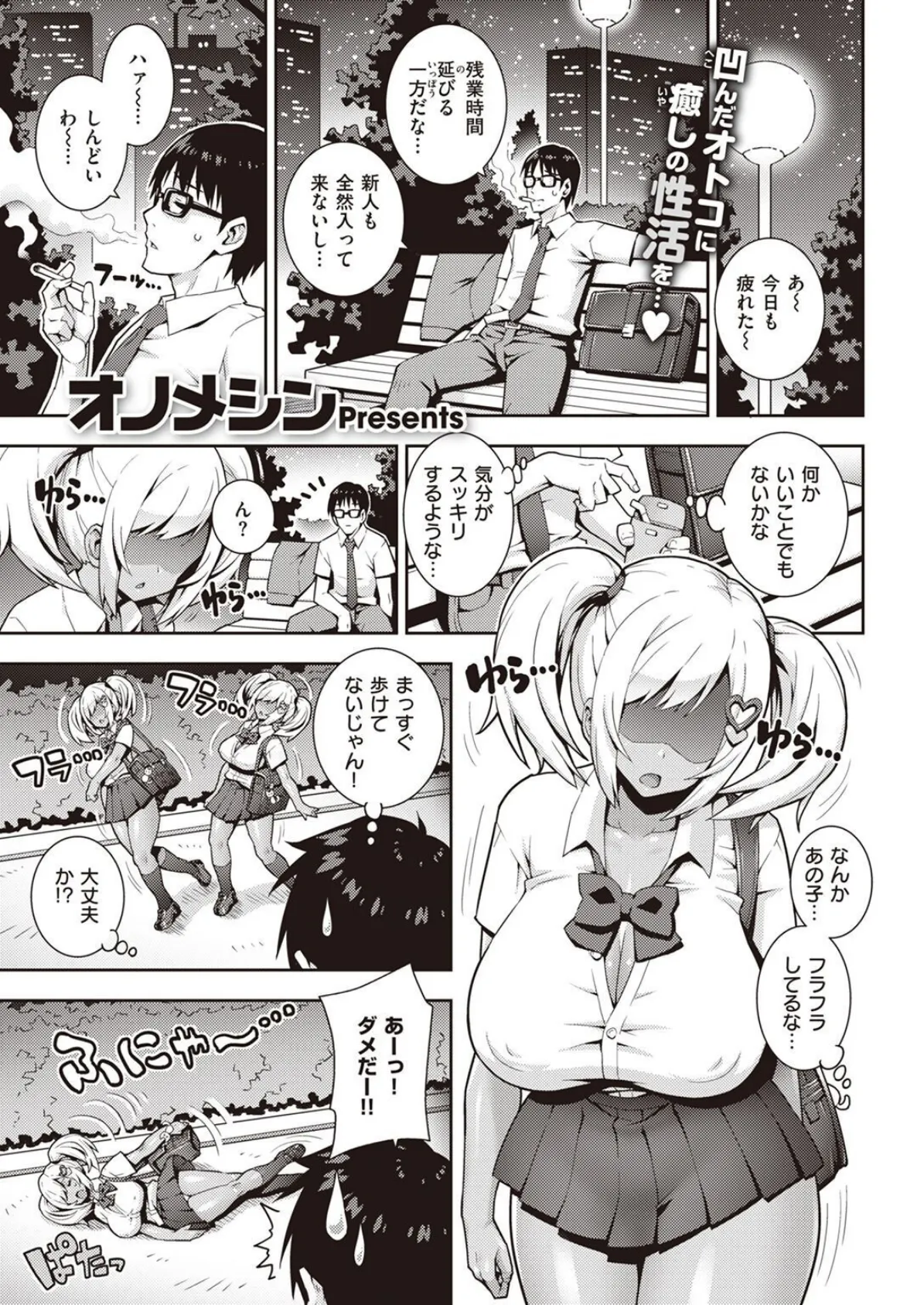 COMIC X-EROS #97 81ページ