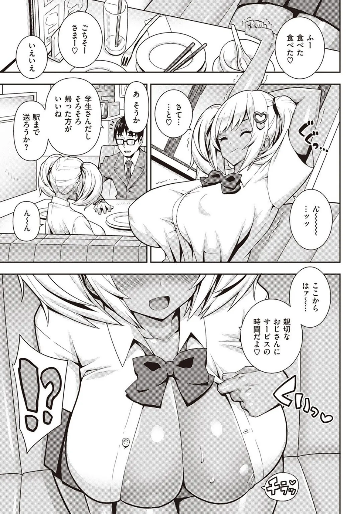 COMIC X-EROS #97 85ページ