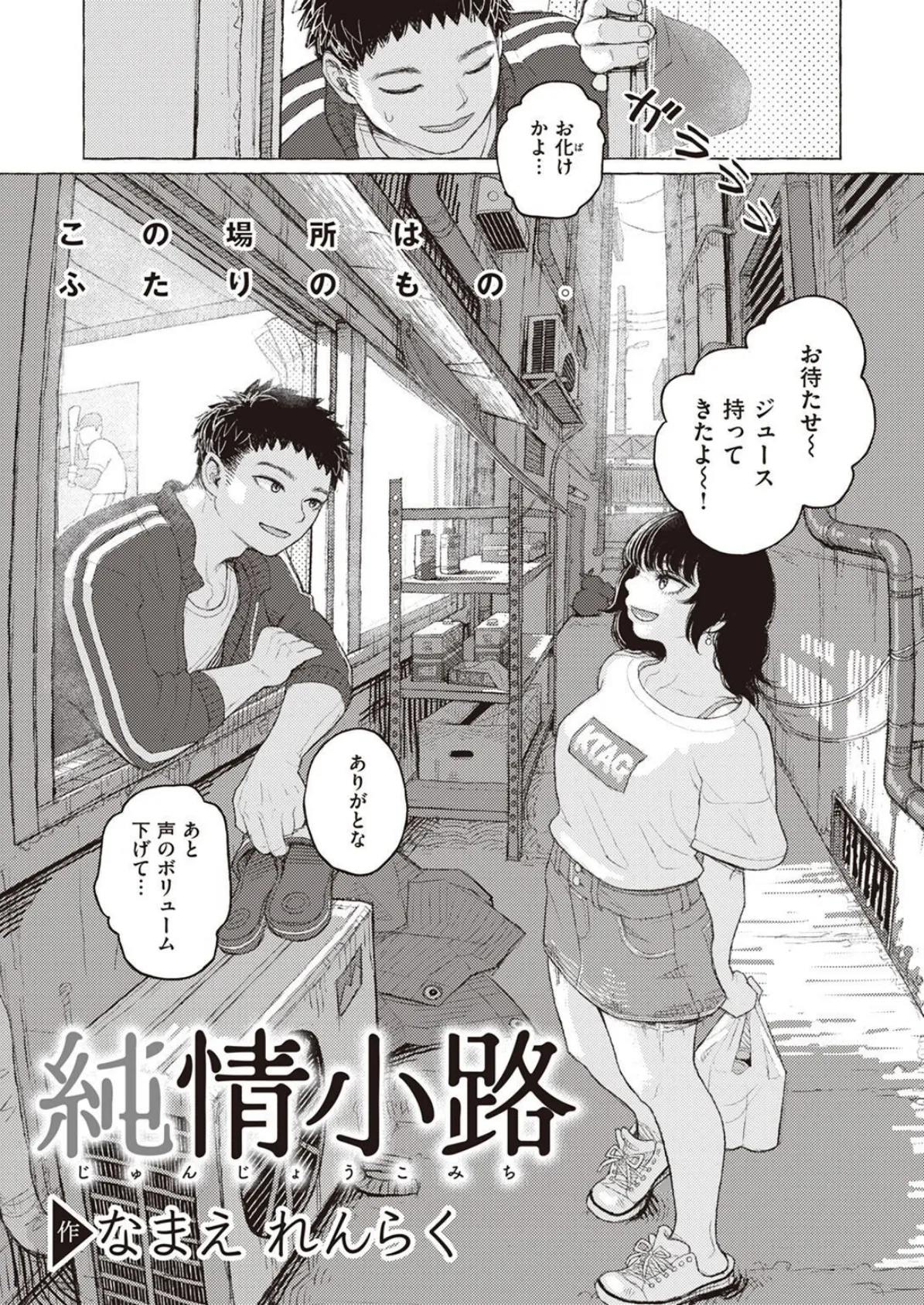 COMIC X-EROS #97 97ページ