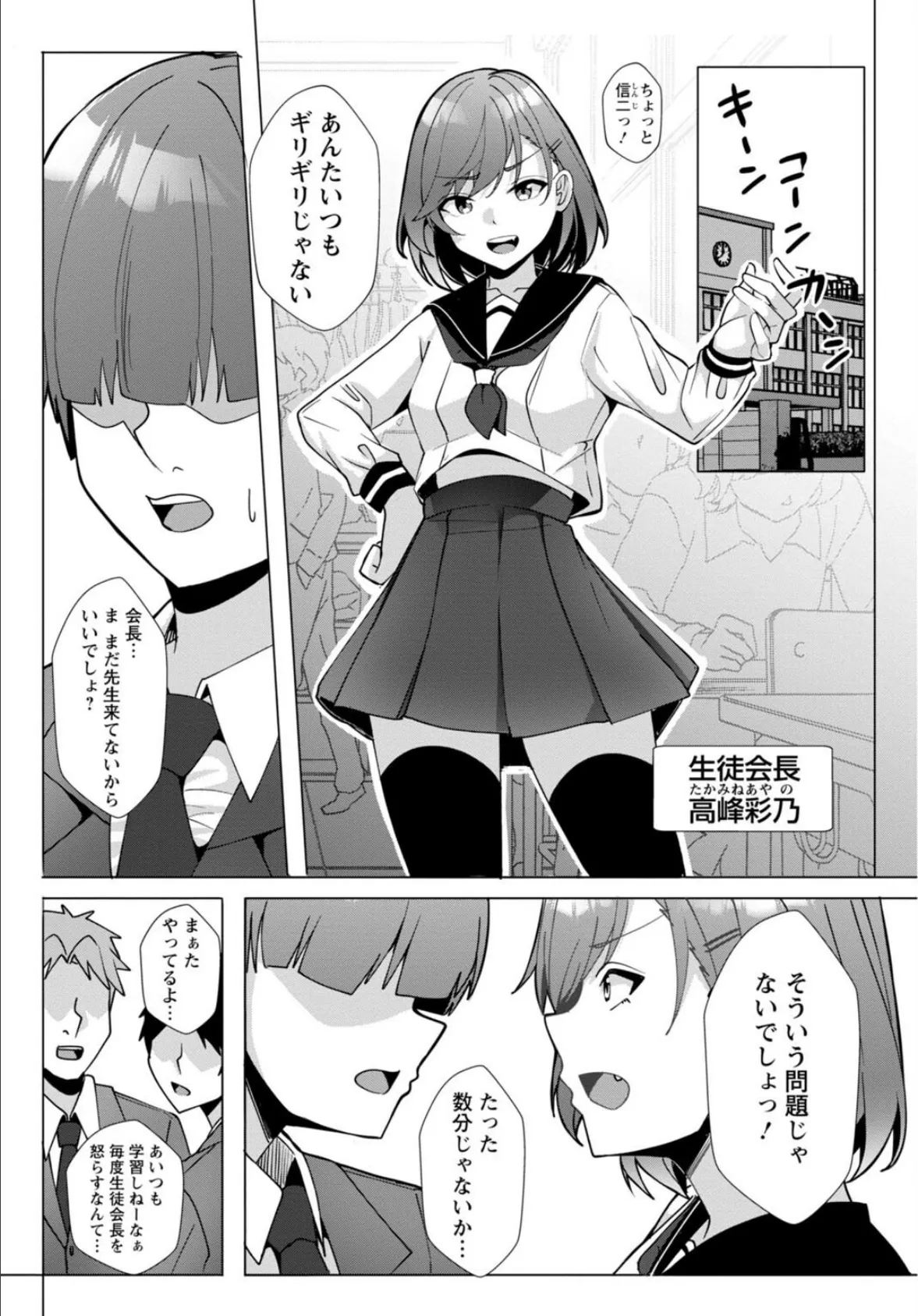 幼なじみ特権〜セフレに出来ない嫉妬ックス〜【合冊版】1 4ページ